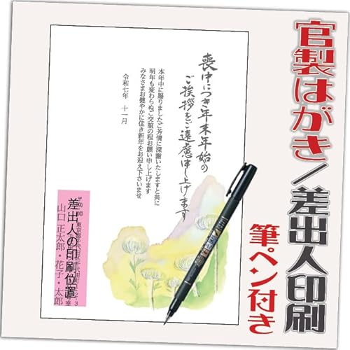 【12枚 筆ペン付き】喪中はがき 年賀欠礼状 85円切手付き 官製はがき ●選べるデザイン 2025年 令和7年 差出人印刷込み(デザイン:GZ04)印刷する差出人住所はご注文時の「お届け先住所」+「氏名」を印刷いたします