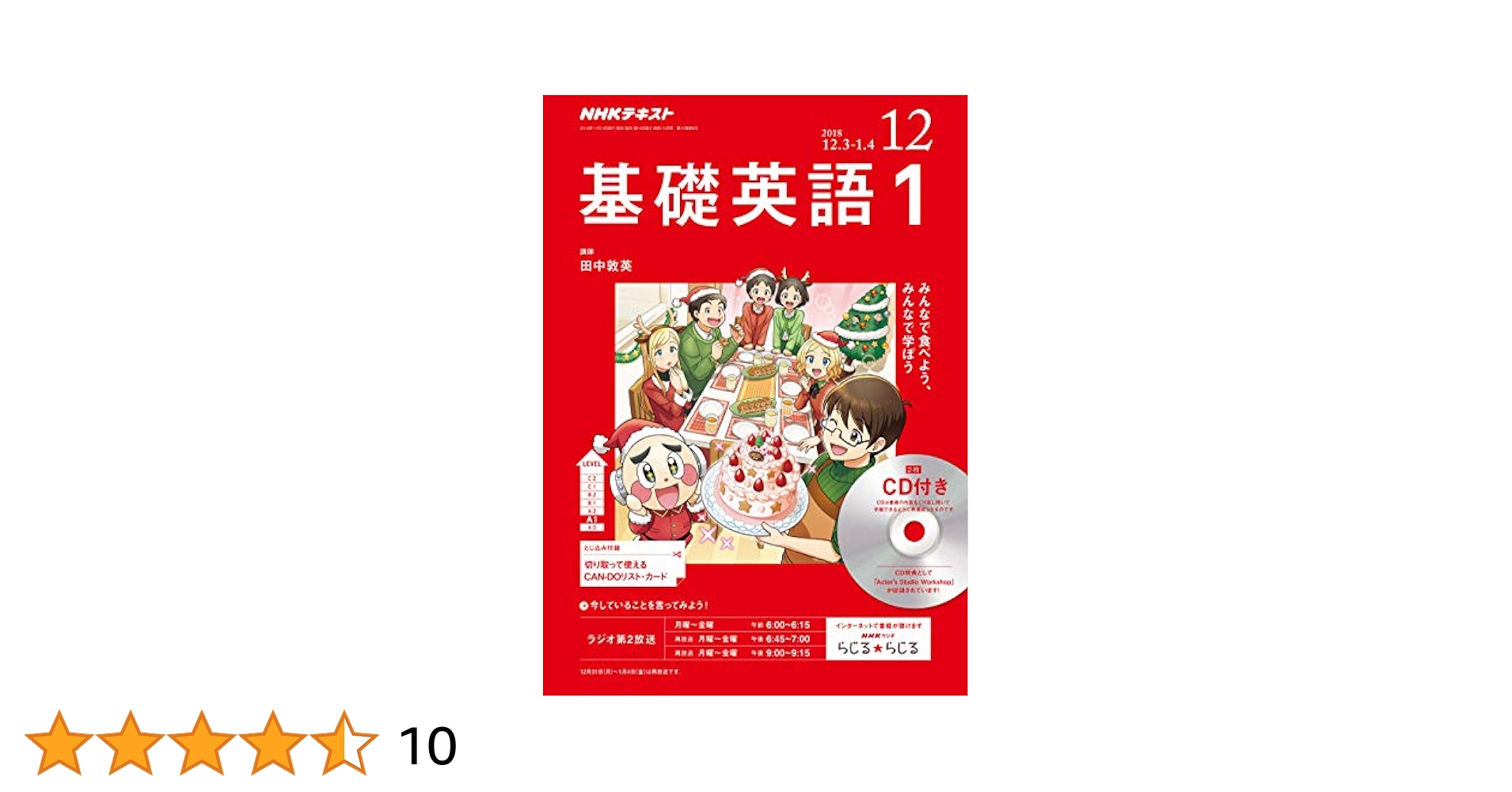 基礎英語1 1〜12月号 CD付とパワキソ 000201808012015_01_234.jpg