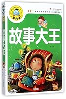 故事大王(注音彩图版)/新阅读 7513131236 Book Cover