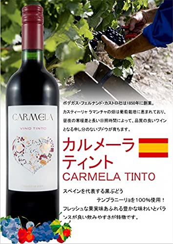 12本 赤ワイン　カルメーラ　ティント♡Carmela Vino Tinto Amazon.co.jp: カルメーラ ティント 750 : 食品・飲料・お酒