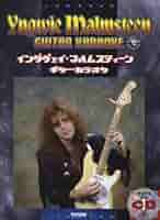 イングヴェイ・マルムスティーン／ギター・カラオケ (マイナス