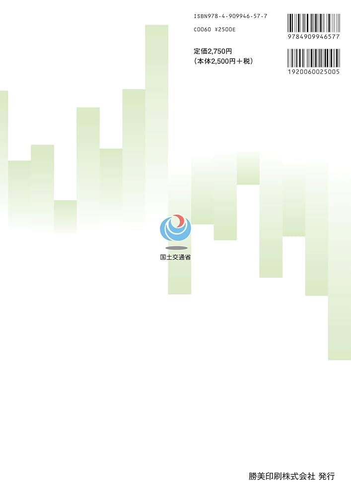 令和5年版 首都圏白書 | 国土交通省 |本 | 通販 | Amazon