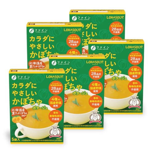 ファイン(FINE JAPAN) カラダにやさしい かぼちゃポタージュ 5包入り 国産野菜 北海道産裏ごしかぼちゃ使用 アレルゲンフリー 香料不使用 動物性原料不使用 国内生産×5個セット