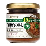 マスコット 印度の味 辛口 180g