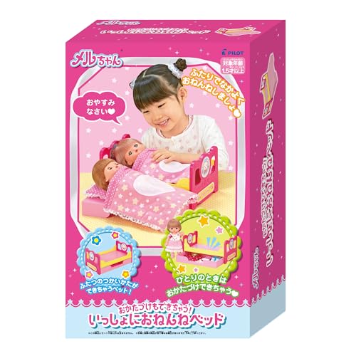 パイロットインキ メルちゃん おかたづけもできちゃう