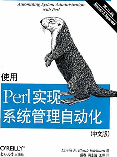 Using Perl system management automation (2nd Edition) (Chinese Edition)