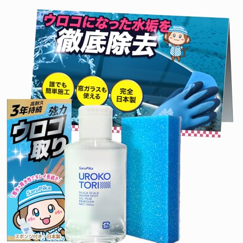 おさるのスゴピカ 水垢除去剤 ウロコ取り 油膜取り コーティング車対応 研磨剤不使用 簡単水垢除去 強力タイプ リムーバー - ステイゴールドジャパン - 商品画像