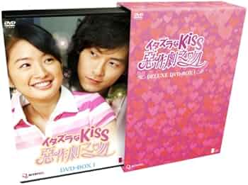 Amazon.co.jp: イタズラなKiss~惡作劇之吻~ デラックスDVD-BOXI