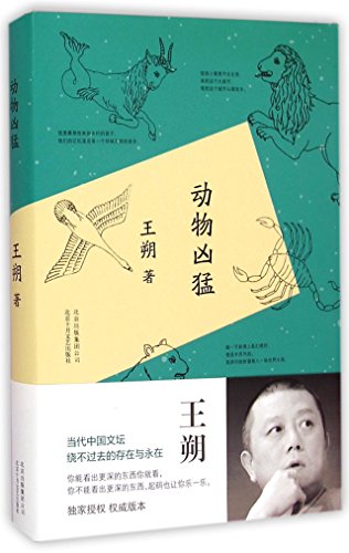 Ferocious Animals (Chinese Edition) [Chinese] 7530213636 Book Cover