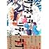 シンギュラリティ・ラブ 鶴淵けんじ作品集