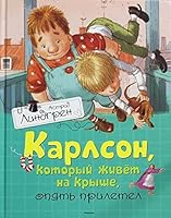 Karlson, kotoryy zhivet na kryshe, opyat priletel 517044818X Book Cover