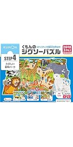 Amazon | くもん出版(KUMON PUBLISHING) くもんのジグソーパズル STEP4