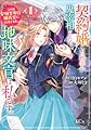 契約婚した相手が鬼宰相でしたが、この度宰相室専任補佐官に任命された地味文官(変装中)は私です。(1) (KCx)