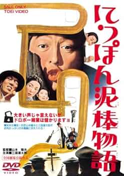 泥棒野郎 [DVD] 51Tkh-UWSvL._UF350,350_QL50_.jpg