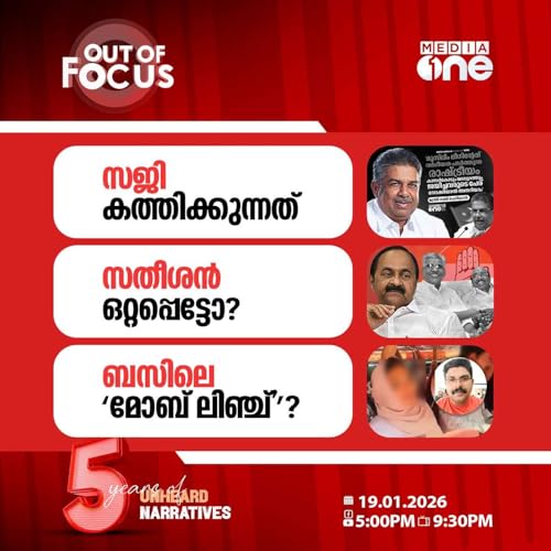 Out Of Focus | 19 January 2026