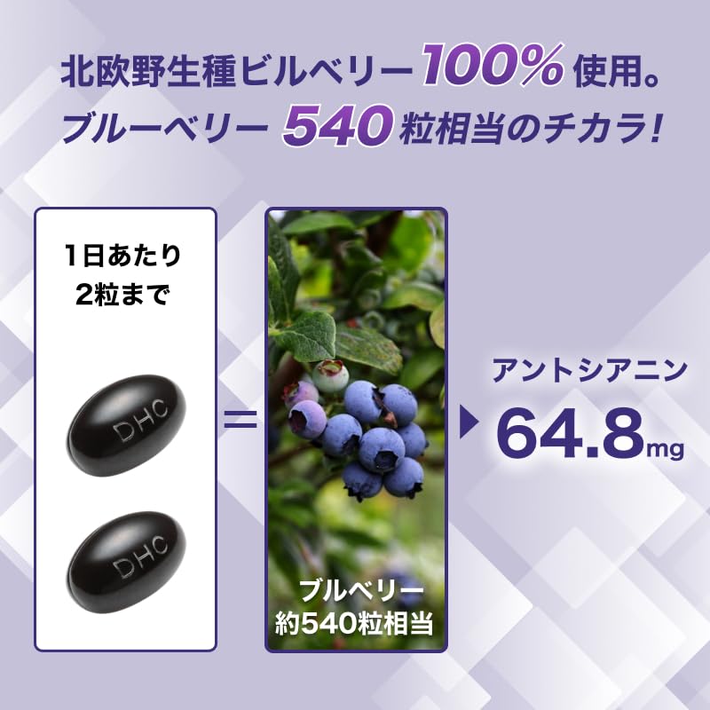 ブルーベリーエキス Amazon | DHC 速攻ブルーベリー 30日分 | DHC | 植物由来サプリメント