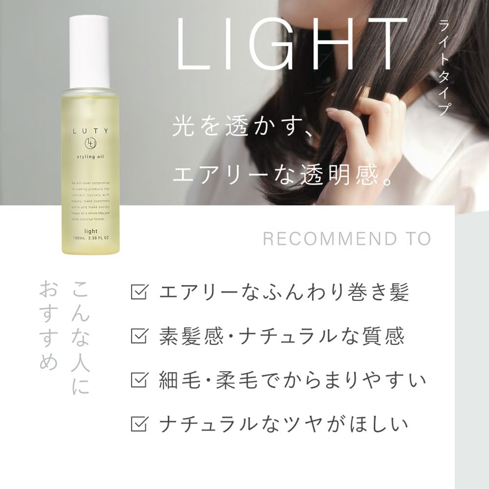 LUTY スタイリングオイル リッチ４本、ライト1本 100ml 計5本セット LUTY スタイリングオイル リッチ4本、ライト1本 100ml 計5本セット