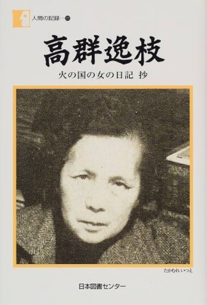 女性の歴史　高群逸枝　上下2冊揃い 講談社文庫　書き込み無し使用感無しの美品 女性の歴史 高群逸枝 上下2冊揃い 講談社文庫 書き込み無し使用感