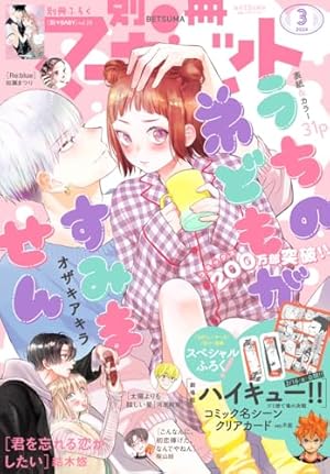 別冊マーガレット 2018年2月号 | 別冊マーガレット編集部