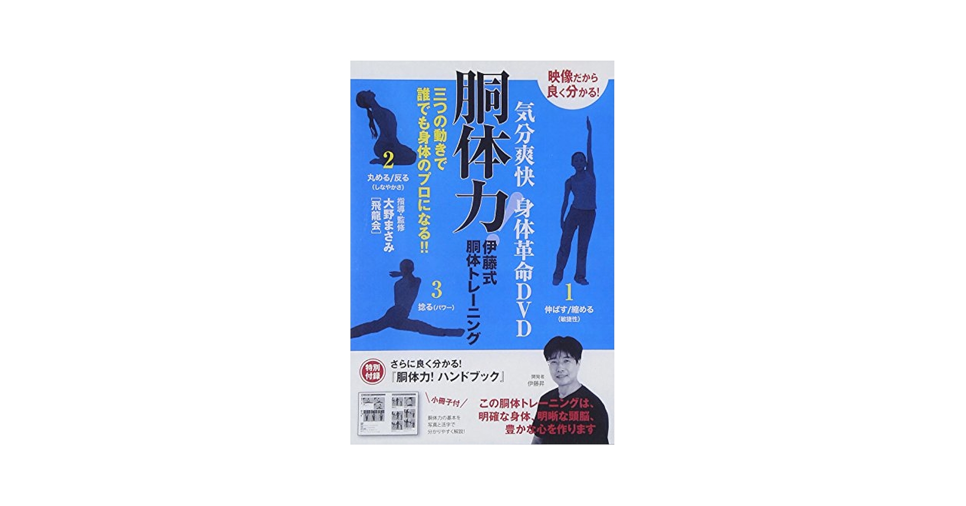 Amazon.co.jp: 胴体力!伊藤式胴体トレーニング☆(DVD)☆: 気分