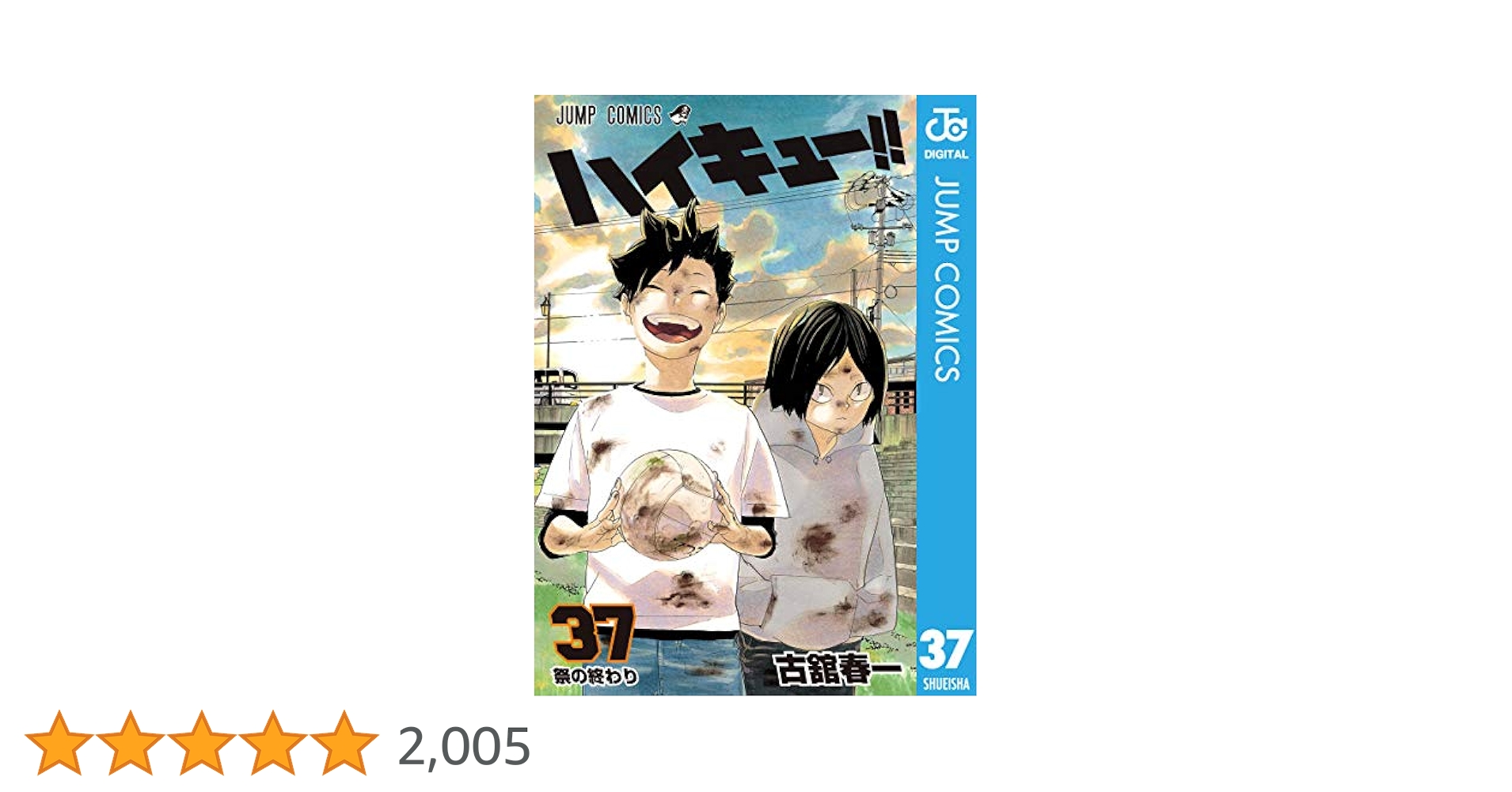 ハイキュー!! 1～37巻 ハイキュー 漫画 1〜37巻