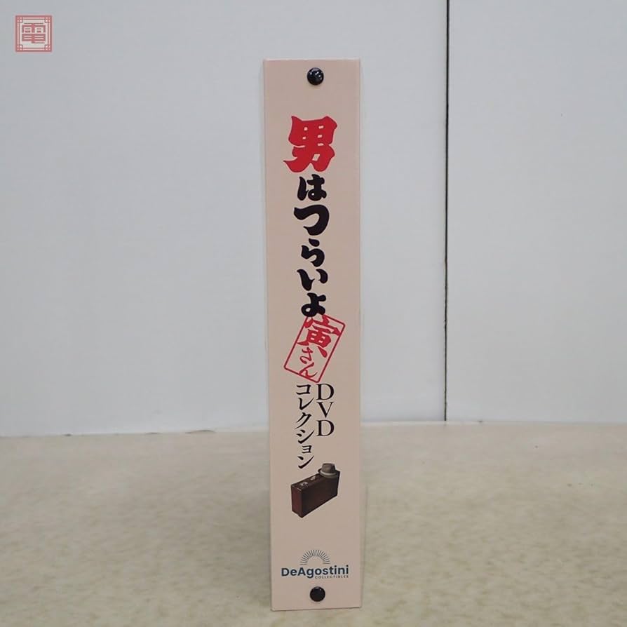 Amazon.co.jp: デアゴスティーニ 男はつらいよ DVDコレクション
