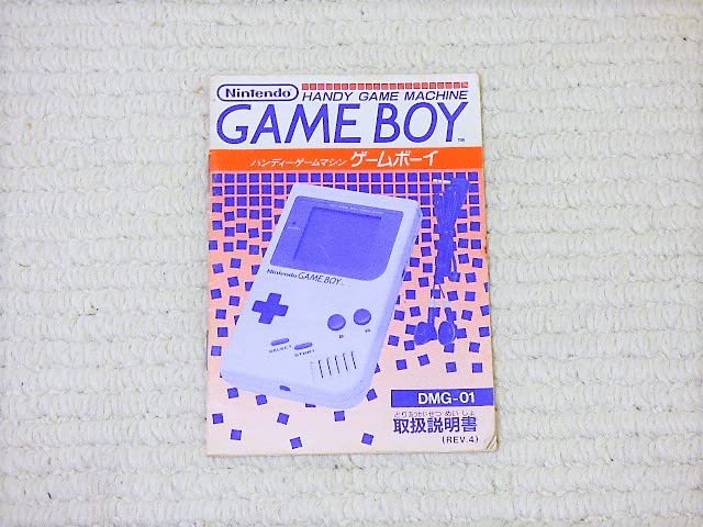 Amazon.co.jp: ②初代ゲームボーイ本体の説明書のみ任天堂 : おもちゃ