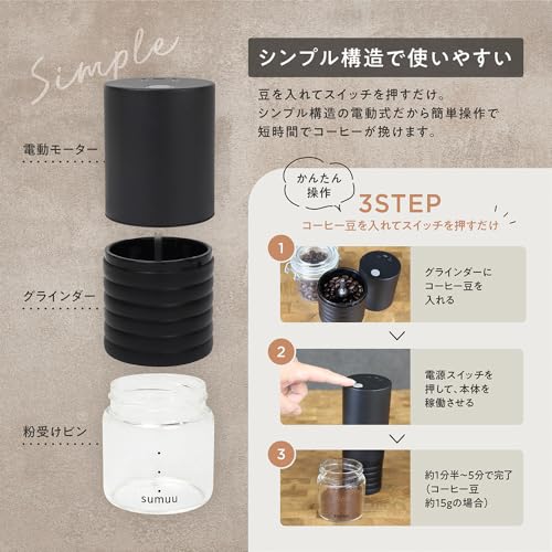 エステエール コーヒーミル 電動式 臼式 sumuu グレージュ MCK-140GGサムネイル4