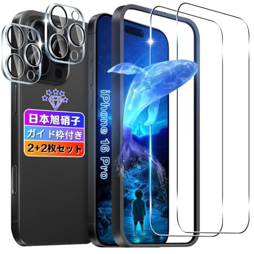 【2+2枚セット】対応 iPhone16 Pro ガラスフィルム 2枚+ カメラ保護 2枚 【日本旭硝子素材採用 ガイド枠付き 6.3インチ 】 用 アイフォン 16 Pro フィルム 強化ガラス 液晶 iPhone 16 Pro 保護フィルム 硬度9H