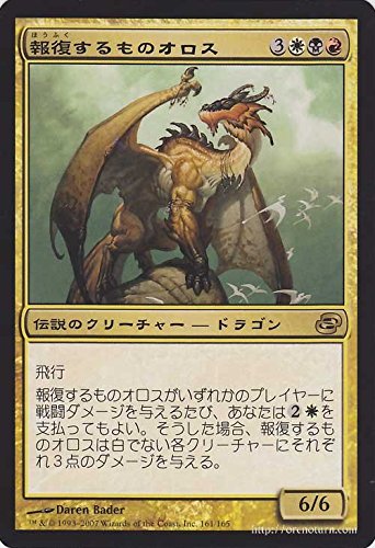 【ご確認用】次元の混乱 plc 報復するものオロス 英語 1枚　MTG Amazon.co.jp: マジック：ザ・ギャザリング 報復するものオロス