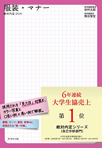 絶対内定2016 服装・マナー 絶対内定2016 服装・マナー