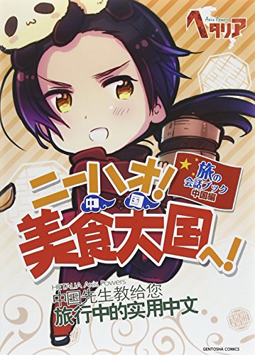 にーにの中国語講座 第一回 Apヘタリア Byたこ焼き ニコニコ動画 にーにの中国語講座 第一回 Apヘタリア Byたこ焼き ニコニコ動画