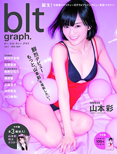 【Amazon.co.jp限定特典付き】blt graph. vol.1