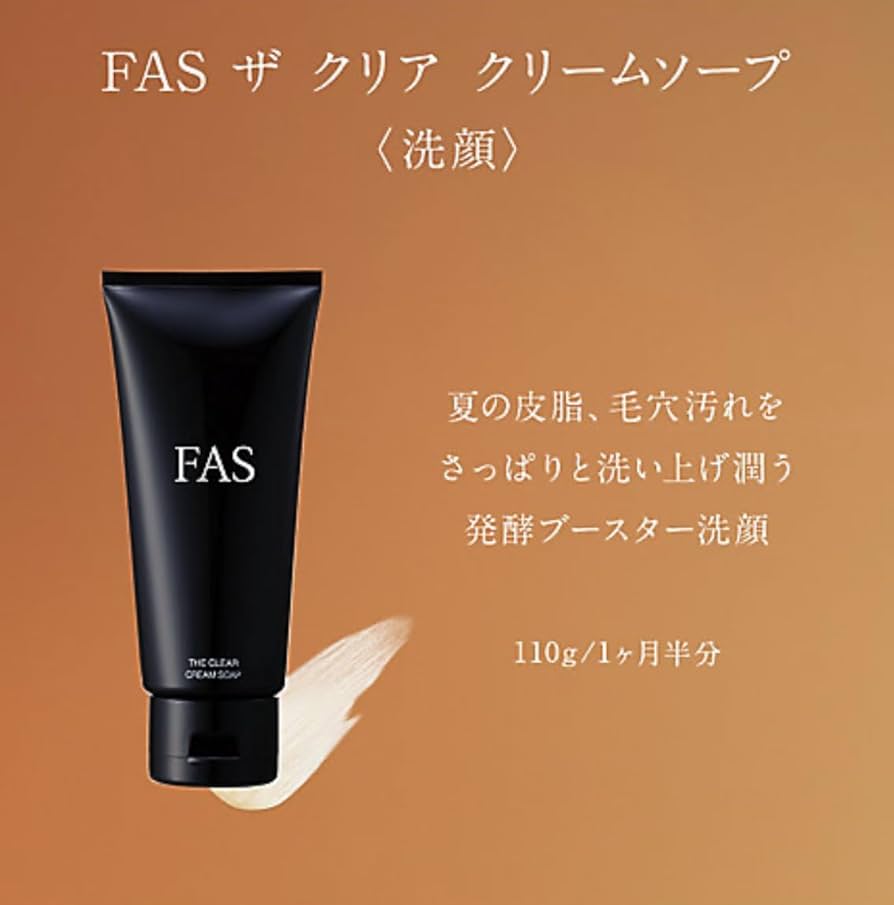 FAS 洗顔セット 試してみた】FAS FAS ザ クリア クリームソープの効果・肌質別の