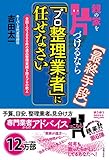 親の家を片づけるなら「プロ整理業者」に任せなさい