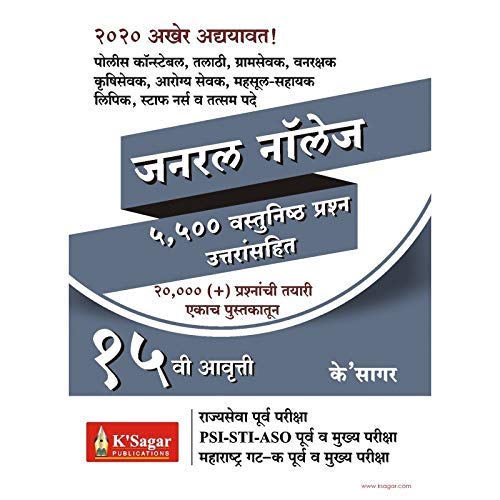 Spardha Pariksha General Knowledge 6500 Vastunishtha Prashna Utta...