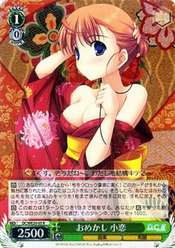 Amazon.co.jp: ヴァイスシュヴァルツ おめかし 小恋 レア DC/WE20-05-P 