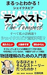 Amazon.co.jp: マクベス〜まるっとわかるシェイクスピア