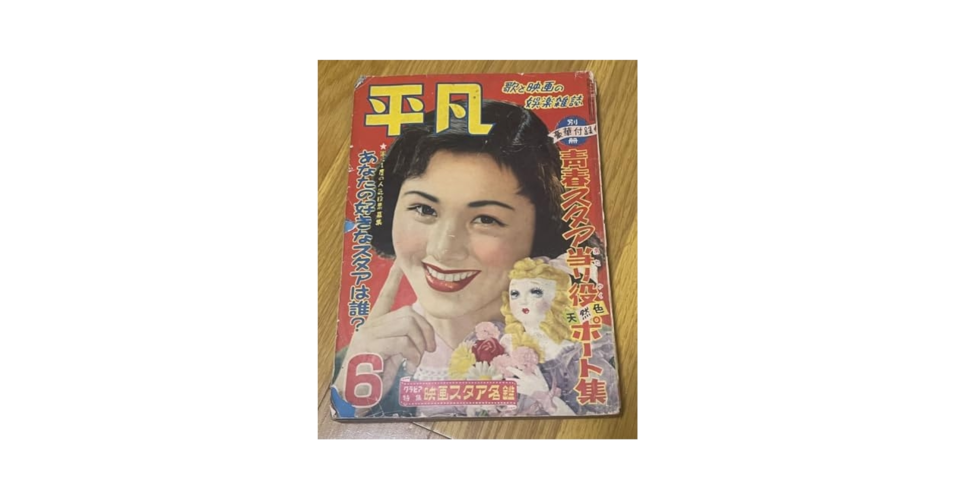 ミニチュア 昭和レトロ 1972年平凡の本 ミニチュア 昭和レトロ 1972年平凡の本 平凡 1972年5月号の通販