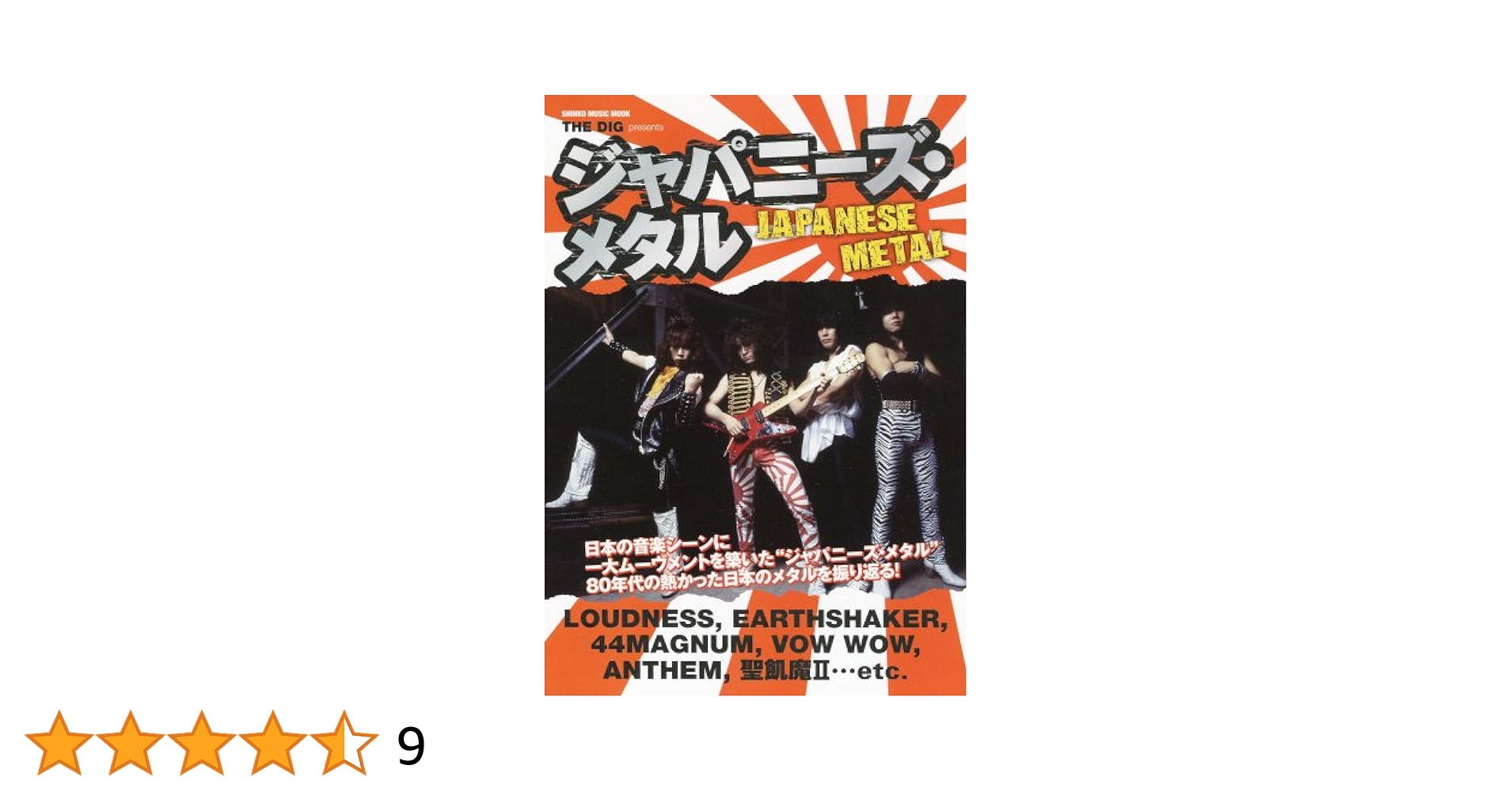 THE DIG presents ジャパニーズ・メタル (シンコー