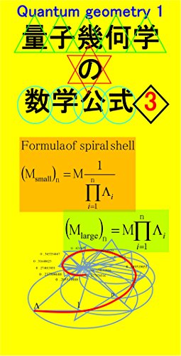 量子幾何学の数学公式3 日本語版 陽子と中性子の質量は何故その比率なのか Quantum Geometry Hato Books 波戸英明 波戸英明 数学 Kindleストア Amazon