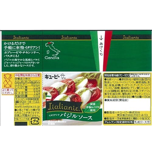 キユーピー Italiante バジルソース 150g×3