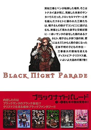 ブラックナイトパレード 最新刊 7巻の発売日 8巻の発売日予想まとめ