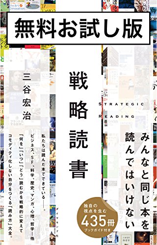 無料電子書籍 アプリ 戦略読書 無料お試し版 バイ