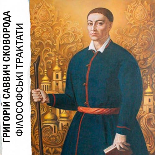 Філософські трактати (Written by Григорій Саввич Сковорода) episode artwork