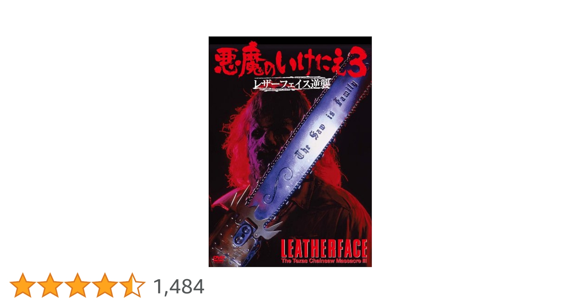 Amazon.co.jp: 悪魔のいけにえ3 レザーフェイス逆襲 [DVD] : ケイト