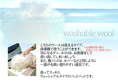 Amazon.co.jp: ウォッシャブル ウール100％ ベッドパッド 敷きパッド