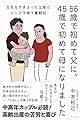 56歳で初めて父に、45歳で初めて母になりました - 生死をさまよった出産とシニア子育て奮闘記 - (ワニプラス)
