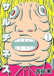 ★初版あり　古谷実　11冊セット　まんが　ヤングマガジン　講談社 ☆初版あり 古谷実 11冊セット まんが ヤングマガジン 講談社