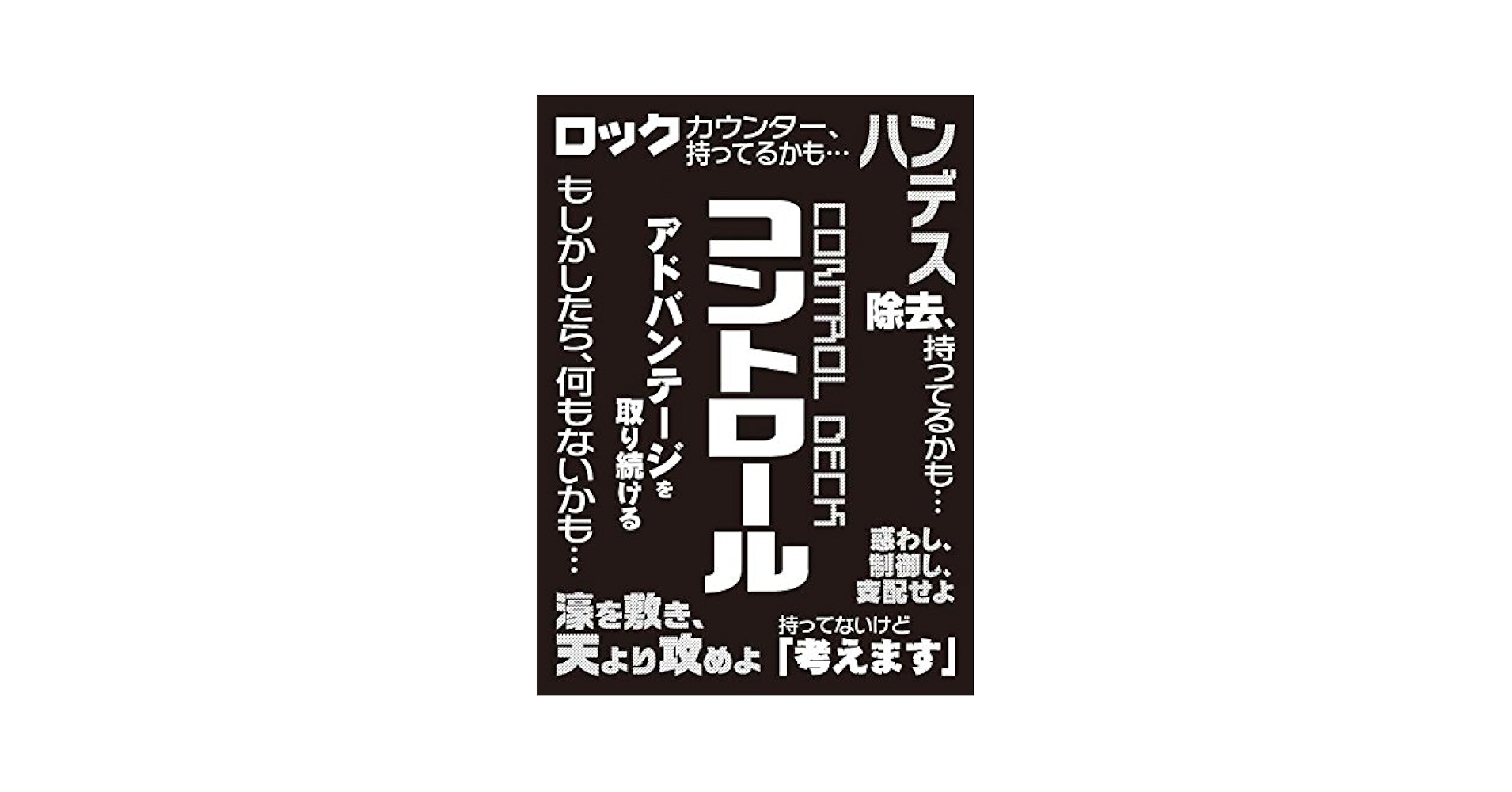 ⭐️絶版⭐️ モノクロームスリーブコレクション コントロールデッキ 60枚 Amazon | モノクロームスリーブコレクション 「コントロール